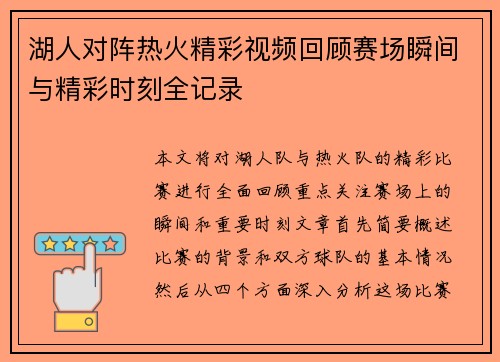 湖人对阵热火精彩视频回顾赛场瞬间与精彩时刻全记录
